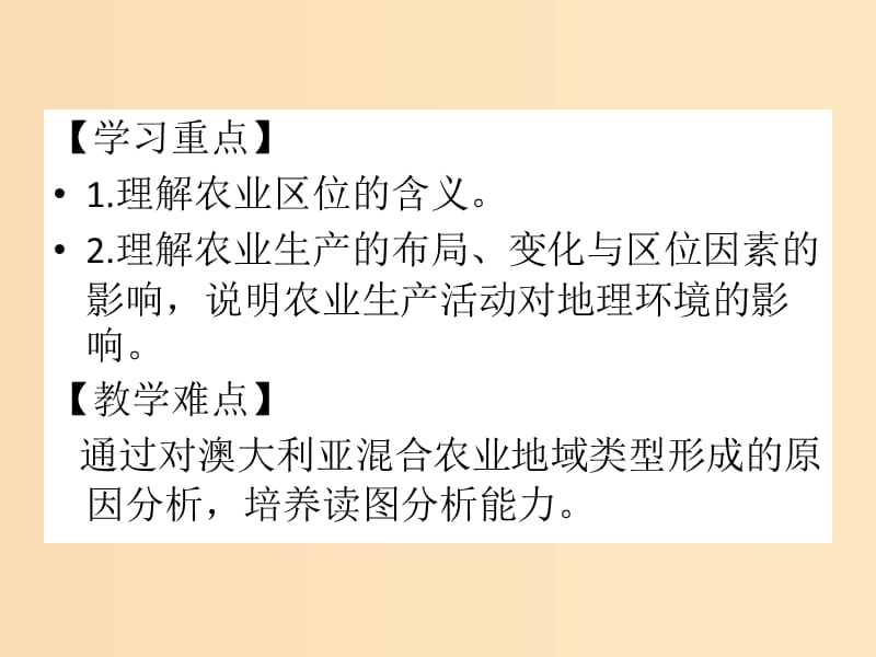 2018-2019学年高中地理 第三章 农业地域的形成与发展 3.1 农业的区位选择课件2 新人教版必修2.ppt_第3页