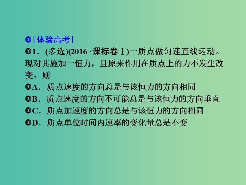 2019届高考物理二轮复习 专题一 力与运动 考点四 抛体运动与圆周运动课件.ppt_第3页