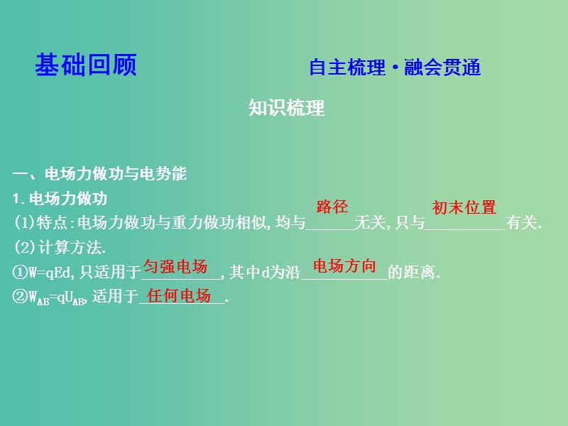 2019年高考物理总复习 第七章 静电场 第2课时 电场能的性质课件 教科版.ppt_第3页