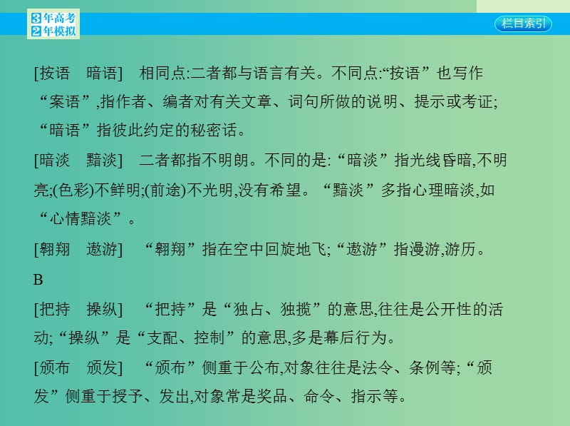 高考语文一轮复习 专题四 附录：常见近义实词辨析课件 新人教版.ppt_第3页