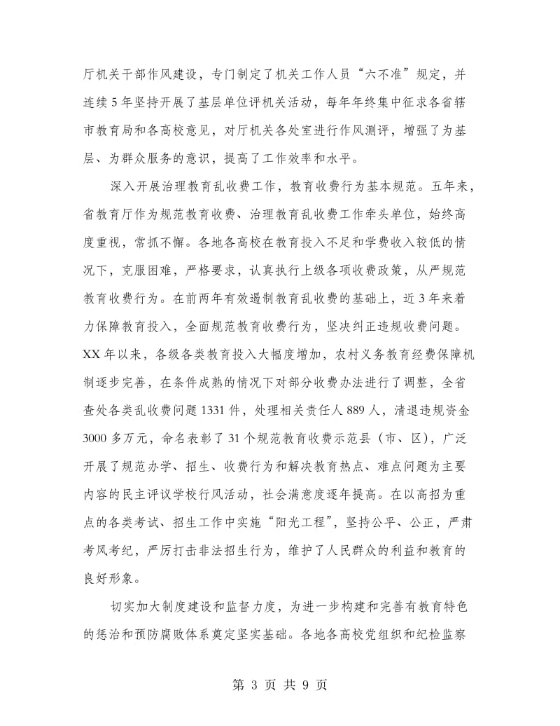 教育局纪检监察工作会讲话.doc_第3页