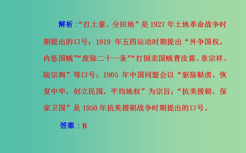 通用版2018-2019年高中历史学业水平测试复习专题五考点4五四运动和中国共产党的成立课件.ppt_第3页