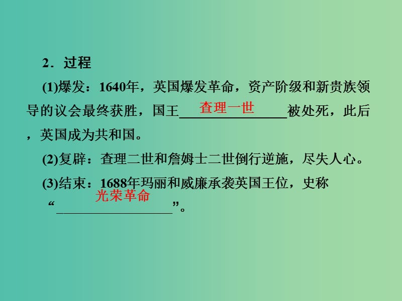 2019届高考历史总复习 第二单元 古代和近代西方的政治文明 1.2.7 英国君主立宪制的确立课件.ppt_第3页