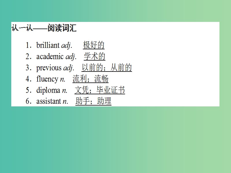 2019版高考英语一轮复习Module1MyFirstDayatSeniorHigh课件外研版必修1 (1).ppt_第3页