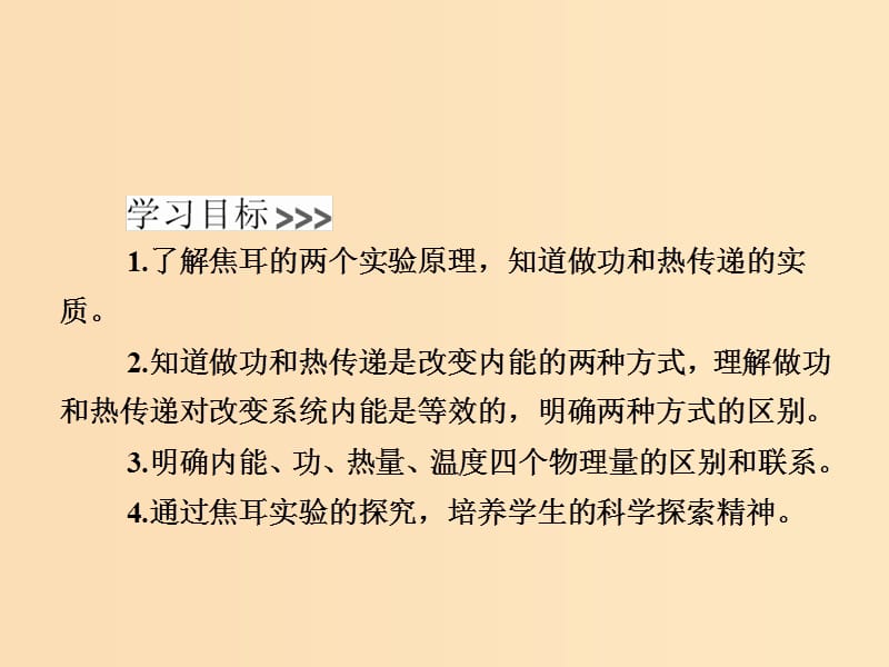 2018-2019学年高中物理 第十章 热力学定律 第1、2节 功和内能 热和内能课件 新人教版选修3-3.ppt_第2页