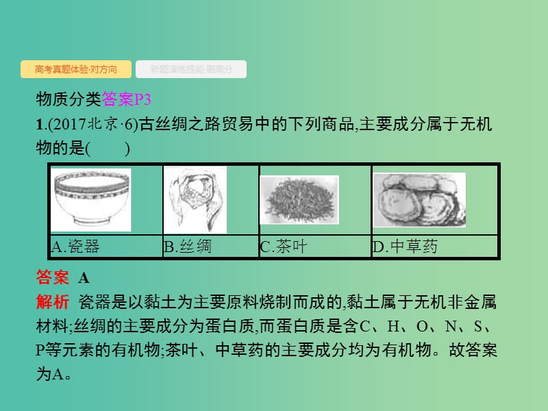 福建省漳州市东山县2019版高考化学一轮复习 考点2 物质分类课件.ppt_第3页