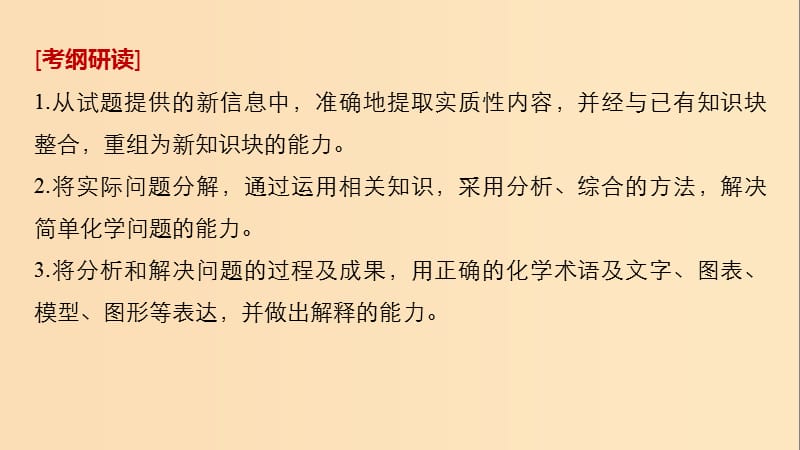 2019版高考化学一轮复习第八章水溶液中的离子平衡专题讲座五化工流程题的解题指导课件.ppt_第2页