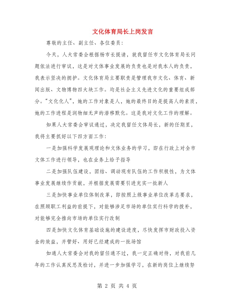 文化体育局长上岗发言.doc_第2页