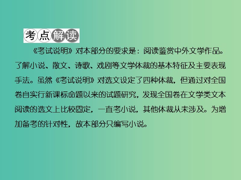 高考语文二轮复习高考第一大题现代文阅读3文学类文章阅读课件.ppt_第3页