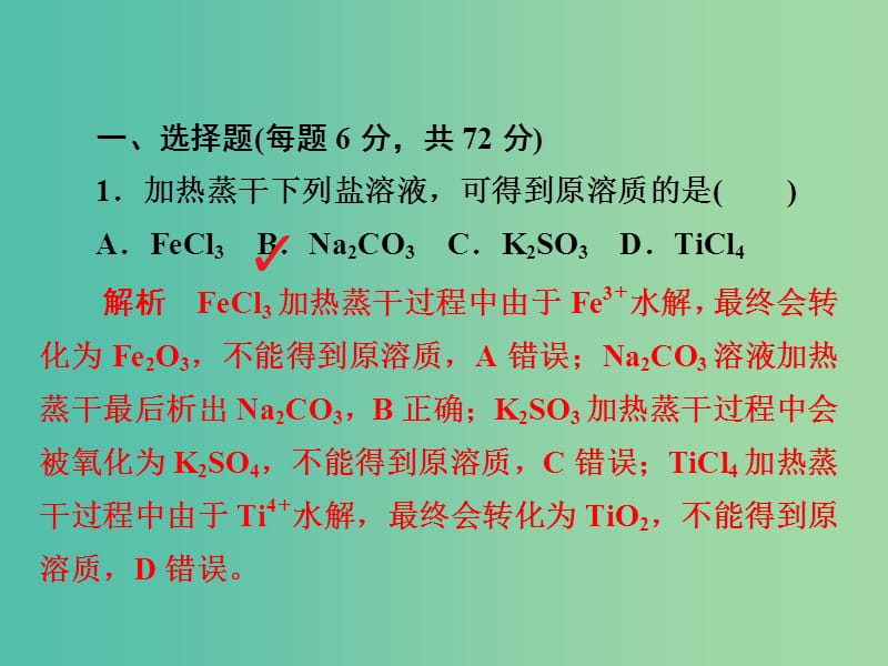 2019高考化学大一轮复习 第8章 水溶液中的离子平衡 8-3 盐类的水解习题课件 新人教版.ppt_第3页