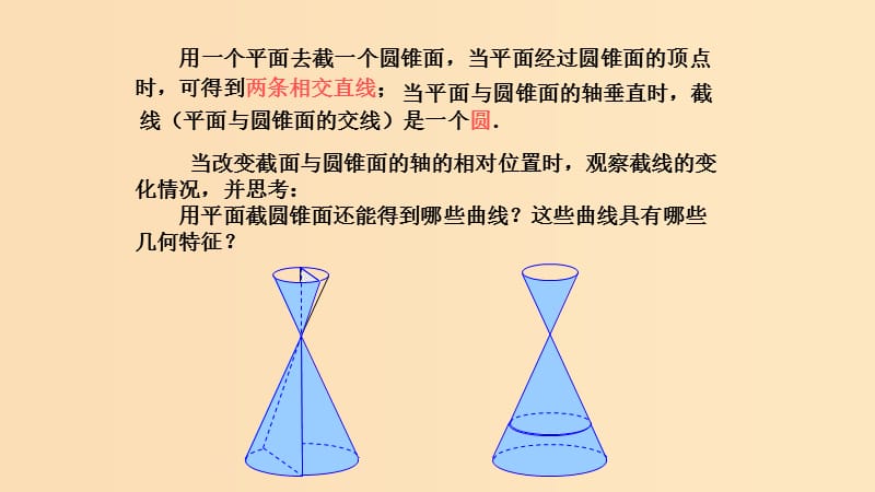 2018年高中数学 第2章 圆锥曲线与方程 2.1 圆锥曲线课件5 苏教版选修2-1.ppt_第3页