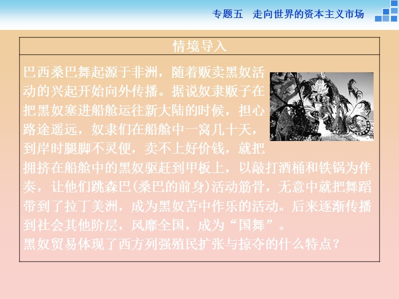 2017-2018高中历史 专题五 走向世界的资本主义市场 二 血与火的征服与掠夺课件 人民版必修2.ppt_第2页