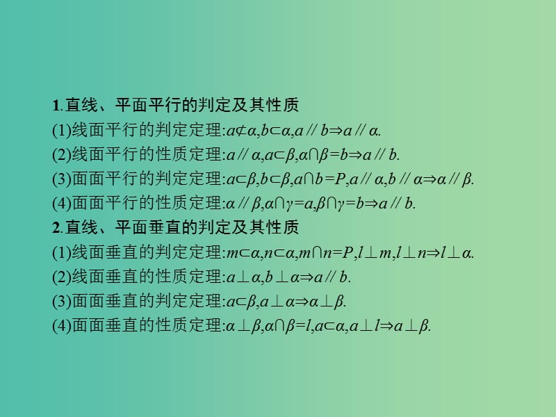 2019年高考数学二轮复习 专题5 立体几何 2 空间关系、球与几何体组合练课件 理.ppt_第2页