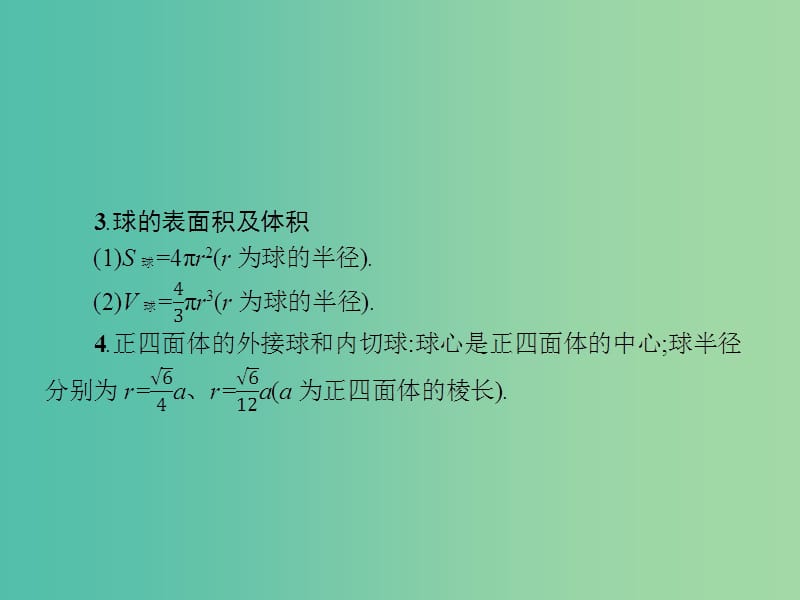 2019年高考数学二轮复习 专题5 立体几何 2 空间关系、球与几何体组合练课件 理.ppt_第3页