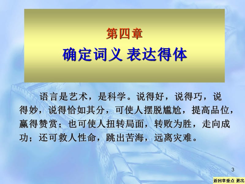 《确定词义表达得体》PPT课件.ppt_第3页