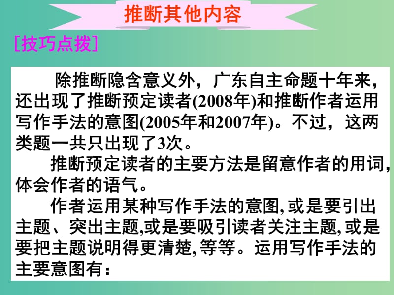 高考英语二轮复习 阅读理解 考点分类导练 推理判断题 推断其他内容课件.ppt_第1页