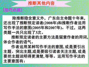 高考英語(yǔ)二輪復(fù)習(xí) 閱讀理解 考點(diǎn)分類(lèi)導(dǎo)練 推理判斷題 推斷其他內(nèi)容課件.ppt