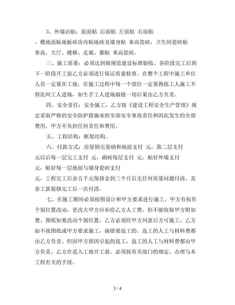 建筑工程承包合同.doc_第3页