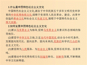 2018-2019學年高中政治 綜合探究4 第四單元 發(fā)展先進文化課件 新人教版必修3.ppt