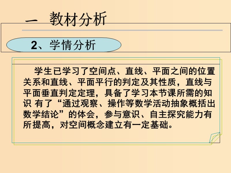 2018年高中数学 第1章 立体几何初步 1.2.3 直线与平面的位置关系课件14 苏教版必修2.ppt_第3页