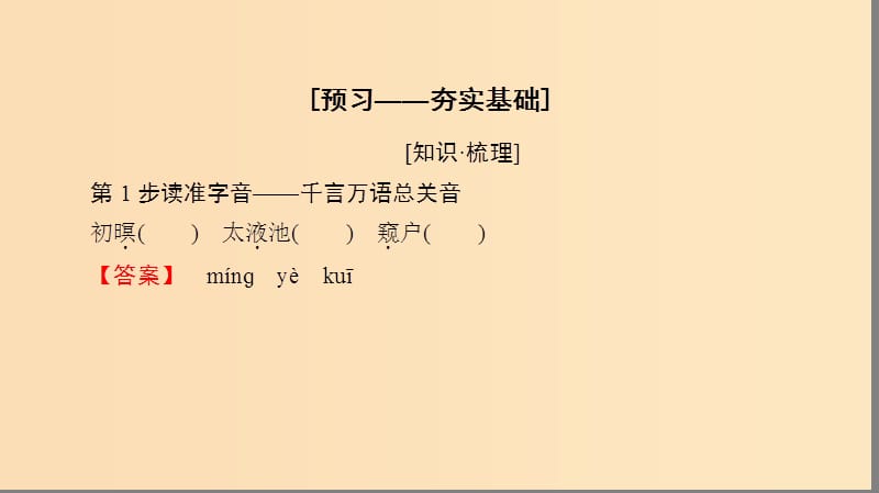 2018-2019学年高中语文 第四单元 南宋的乱世词心 15 王沂孙 眉妩（渐新痕悬柳）课件 鲁人版选修唐诗宋词选读.ppt_第2页