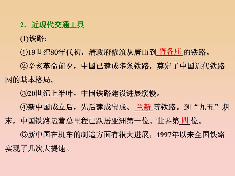 2017-2018学年高中历史 第5单元 中国近现代社会生活的变迁 第15课 交通和通讯工具的进步课件 新人教版必修2.ppt_第2页