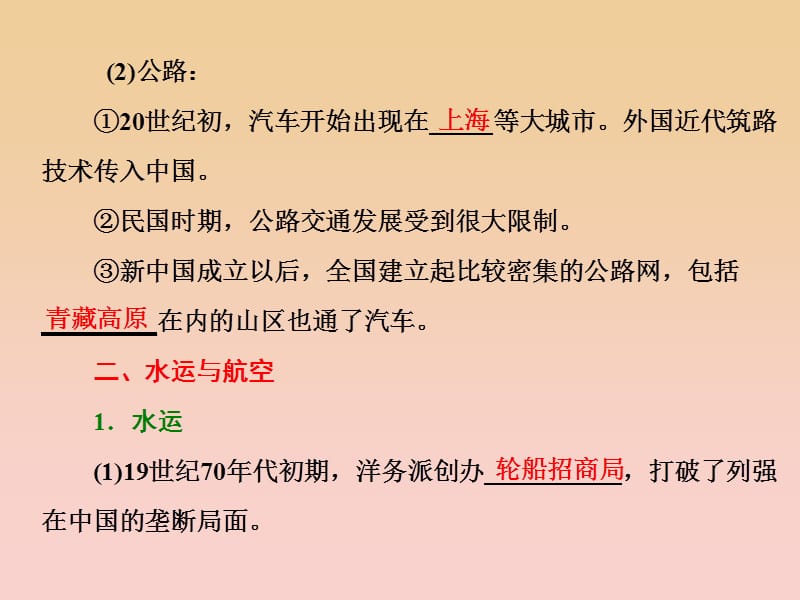 2017-2018学年高中历史 第5单元 中国近现代社会生活的变迁 第15课 交通和通讯工具的进步课件 新人教版必修2.ppt_第3页