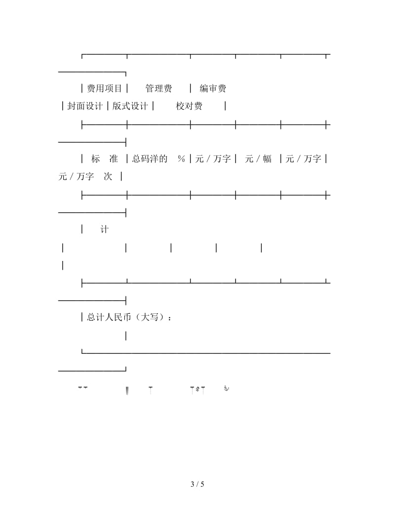 自费出版图书合同模板.doc_第3页