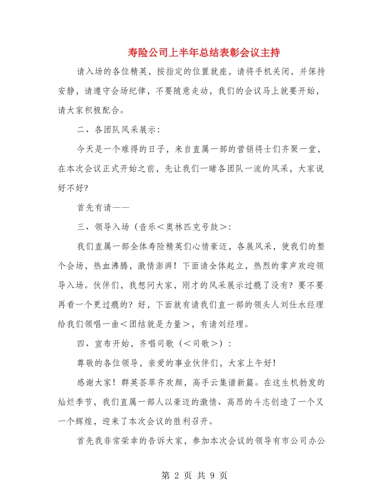 寿险公司上半年总结表彰会议主持.doc_第2页