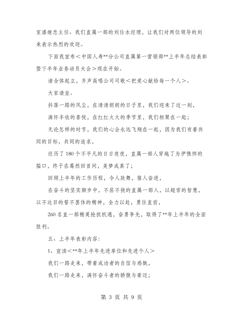 寿险公司上半年总结表彰会议主持.doc_第3页