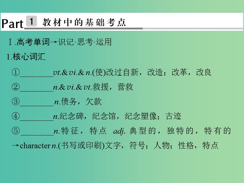 高考英语大一轮复习第一部分模块八Unit1Thewrittenworld课件牛津译林版.ppt_第2页