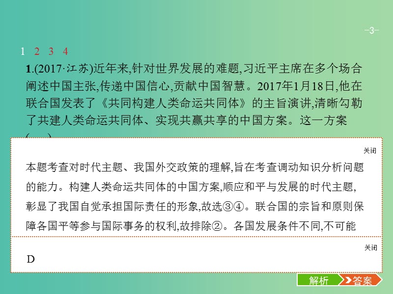 高考政治总复习第四单元当代国际社会第八课走近国际社会课件新人教版.ppt_第3页