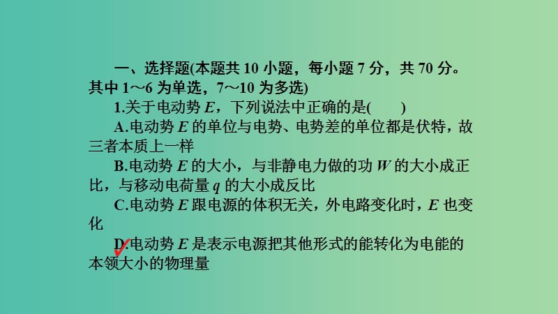 2019年高考物理一轮复习 第八章 恒定电流 第2讲 电路 电路的基本规律课件.ppt_第3页