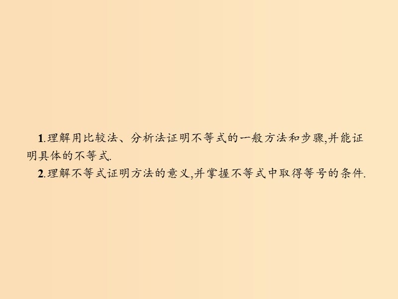 2018-2019学年高中数学 第一章 不等关系与基本不等式 1.4 不等式的证明 1.4.1 比较法、分析法课件 北师大版选修4-5.ppt_第3页