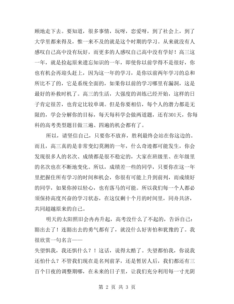 高三动员大会教师发言稿.doc_第2页