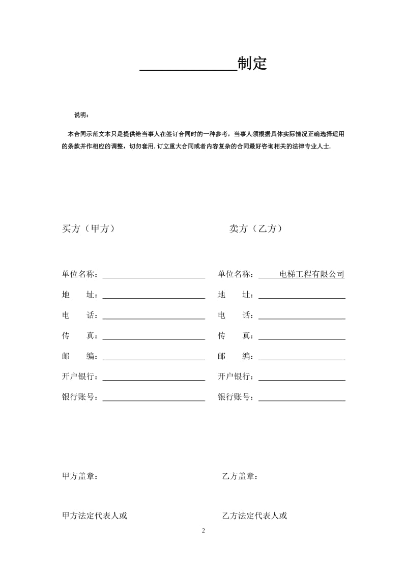 新电梯产品设备购销合同范本.docx_第2页