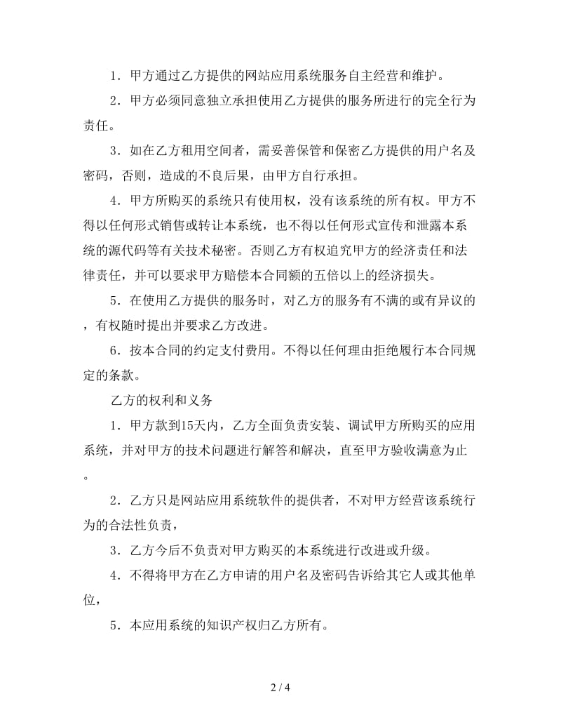 网站应用系统购买合同参考.doc_第2页