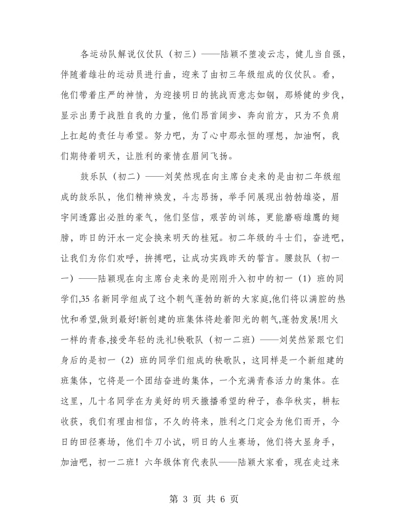 学校运动会开幕式的解说词.doc_第3页