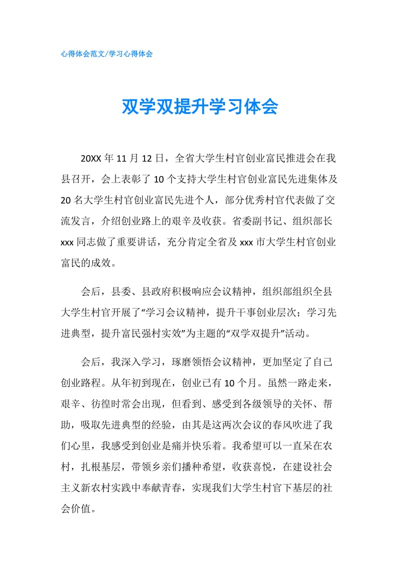 双学双提升学习体会.doc_第1页