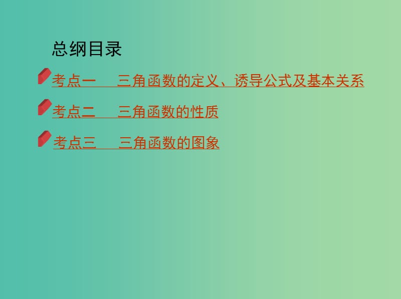 2019高考数学二轮复习 第5讲 三角函数的图象与性质课件 理.ppt_第3页