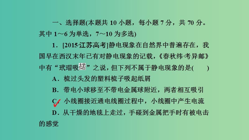 2019年高考物理一轮复习第七章静电场第1讲电场力的性质课件.ppt_第3页