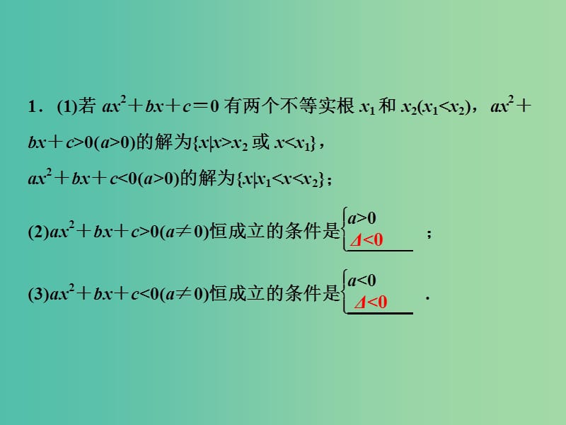 2019高考数学二轮复习 第一部分 送分专题——练中自检 第3讲 不等式及线性规划课件 文.ppt_第2页