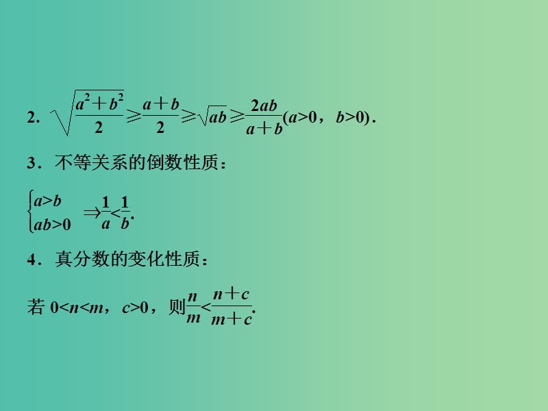 2019高考数学二轮复习 第一部分 送分专题——练中自检 第3讲 不等式及线性规划课件 文.ppt_第3页