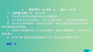 2020年高考化學(xué)一輪總復(fù)習(xí) 第七章 第21講 化學(xué)反應(yīng)速率課后作業(yè)課件.ppt