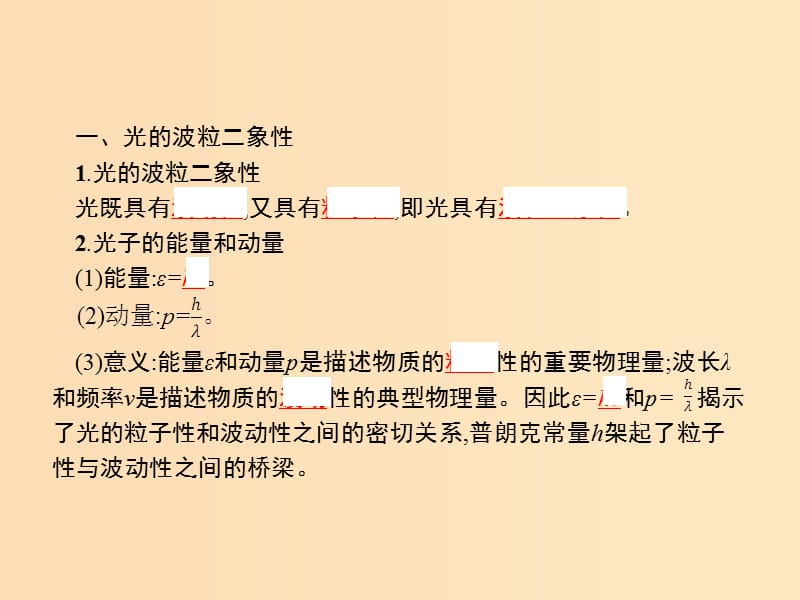 2019-2020学年高中物理 第十七章 波粒二象性 3 粒子的波动性课件 新人教版选修3-5.ppt_第3页