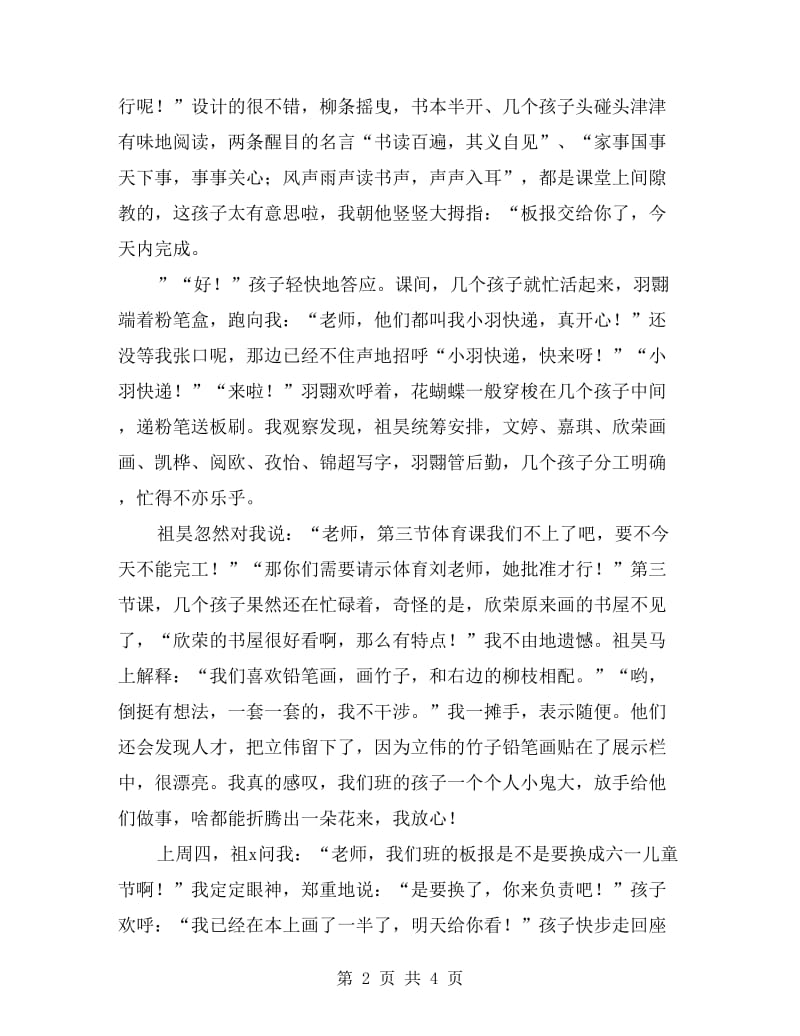 学生二月份学习生活情况家长会发言稿.doc_第2页