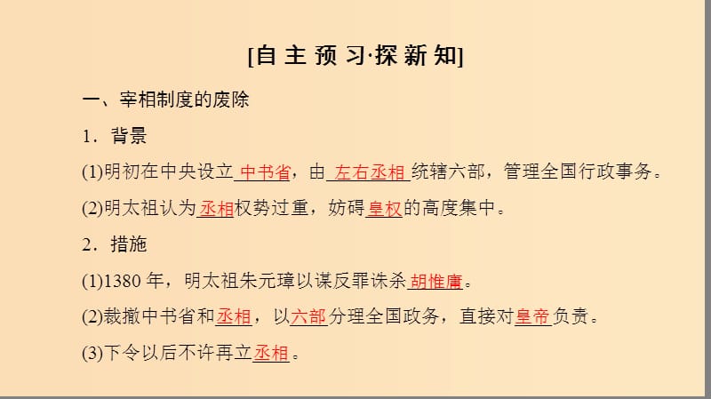 2018秋高中历史 第1单元 古代中国的政治制度 第4课 明清君主专制的加强同步课件 新人教版必修1.ppt_第3页