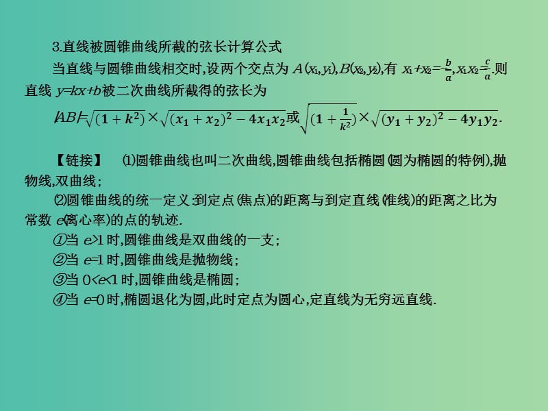 2019年高考数学总复习核心突破第8章平面解析几何8.7圆锥曲线知识的综合应用课件.ppt_第3页