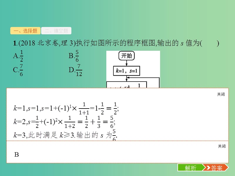 2019年高考数学二轮复习 专题1 高考22题各个击破 3 程序框图题专项练课件 理.ppt_第3页