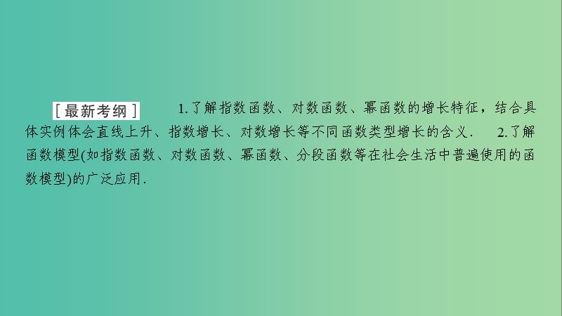 2020高考数学大一轮复习 第二章 函数、导数及其应用 第9节 函数模型及其应用课件 文 新人教A版.ppt_第2页